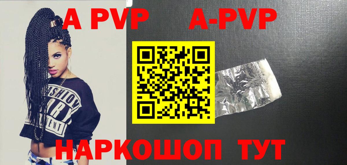 A PVP мука  Альфа ПВП  А ПВП кристаллы  Михайловск  Вход с VPN 