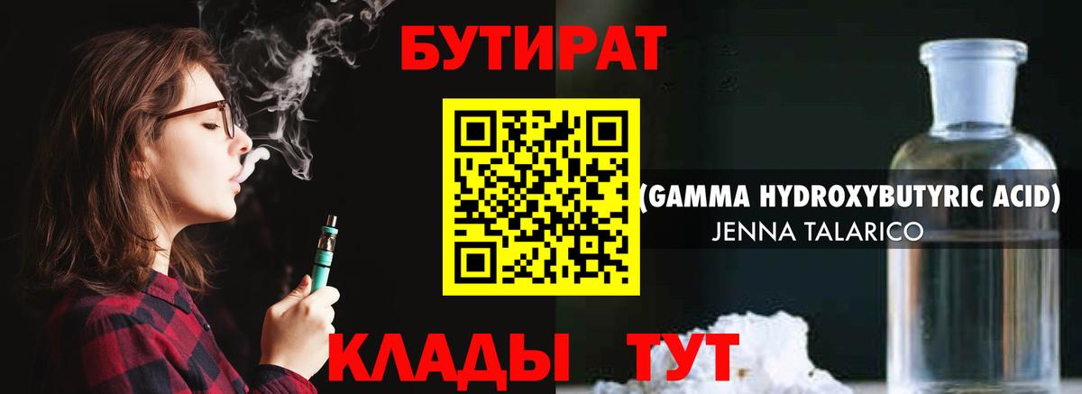БУТИРАТ  Вход с VPN  Михайловск  Бутират вода 