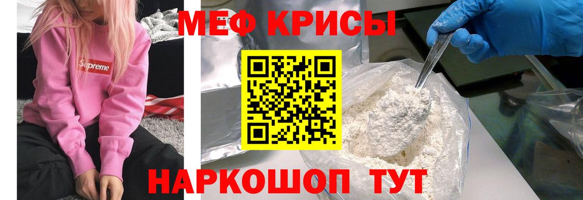 МЕФ  МЕФ VHQ  Вход с VPN  Мефедрон кристаллы  Михайловск 