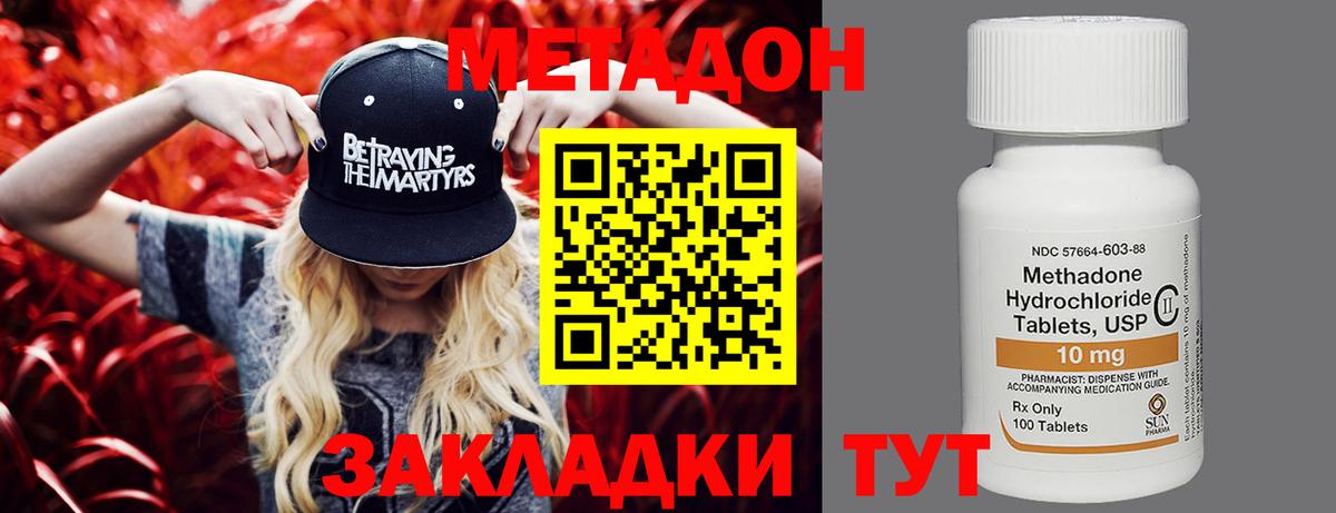 Метадон methadone Михайловск