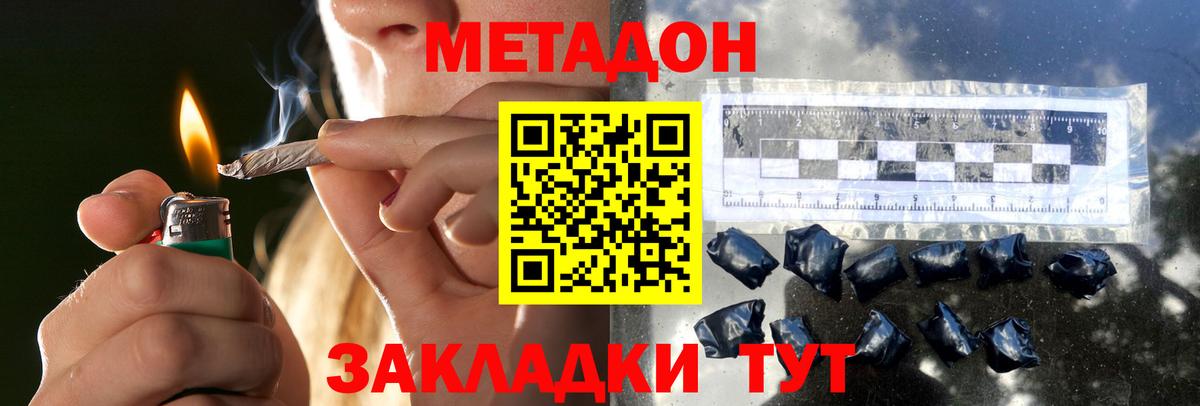 МЕТАДОН кристалл  Метадон кристалл  Вход с VPN  Михайловск 