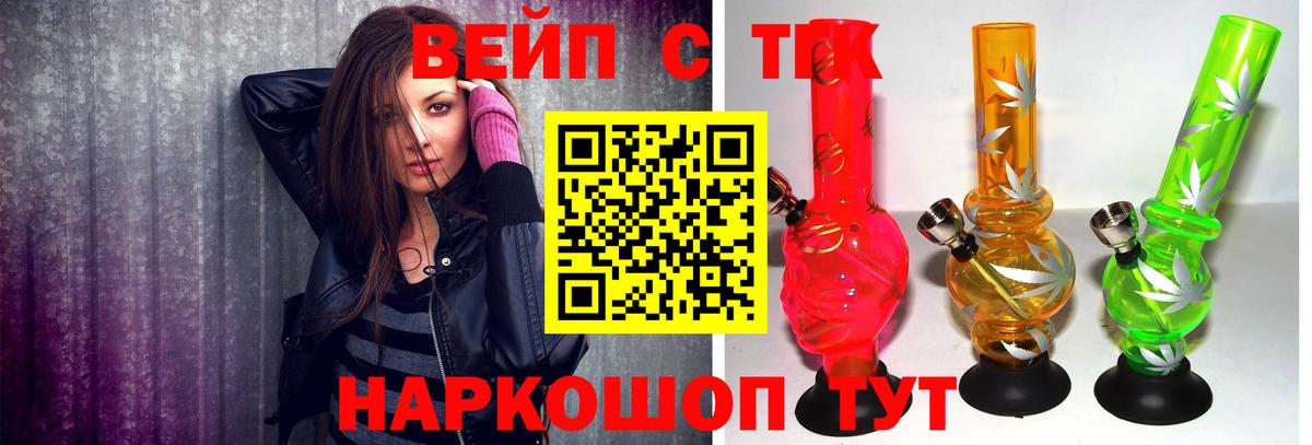 ТГК вейп с тгк  Вход с VPN  ТГК вейп  дарнет шоп  Михайловск 